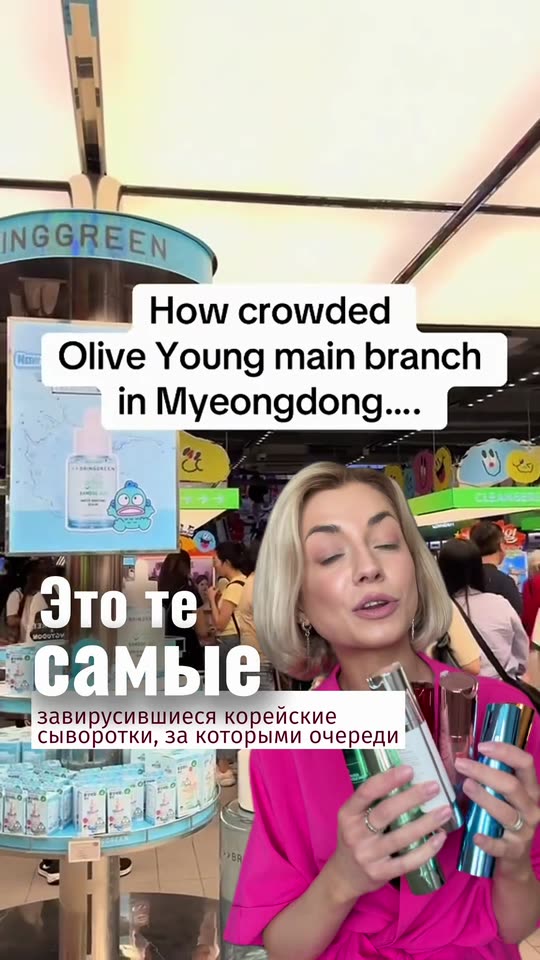 Хиты OLIVE YOUNG