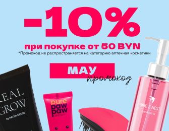 -10 % по промокоду "МAY" от 50 рублей 