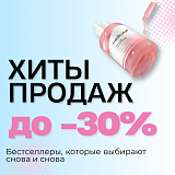 Хиты продаж