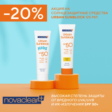 Скидка до минус -20% на Novaclear