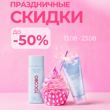 ДЕНЬ РОЖДЕНИЯ SKIN FOOD