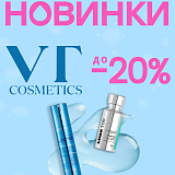 Новинки VT Cosmetics со скидкой -20%