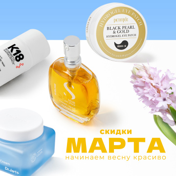 Скидки февраля