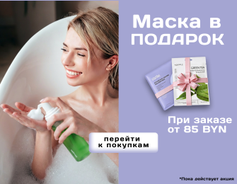 Маски в подарок