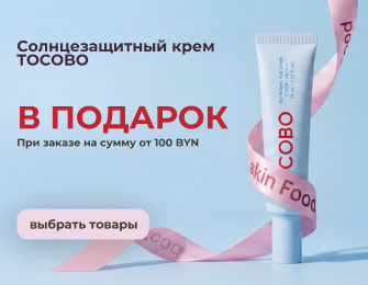 Подарки от Skin Food!