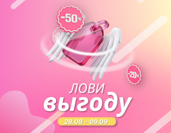 Лови выгоду