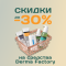 DERMA FACTORY - скидки до -30%