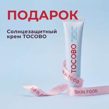 Подарки от Skin Food! 