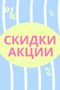 Акции