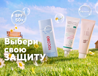 Выбери свою защиту