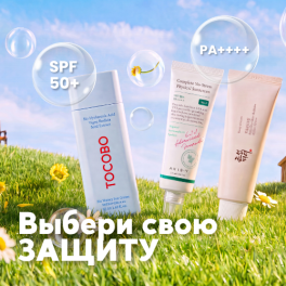 Выбери свою защиту 