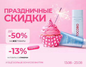 ДЕНЬ РОЖДЕНИЯ SKIN FOOD