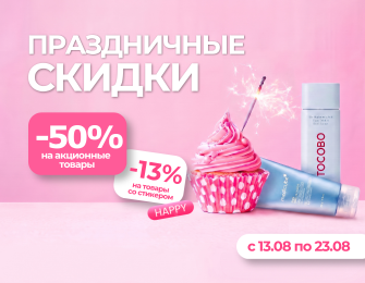 ДЕНЬ РОЖДЕНИЯ SKIN FOOD