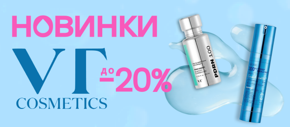 Новинки VT Cosmetics со скидкой -20%