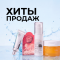 Хиты продаж