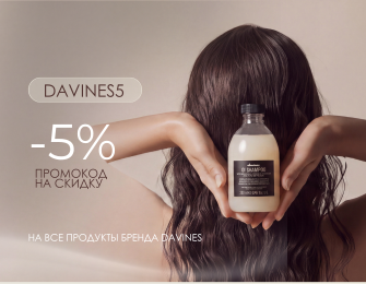 Davines промокод